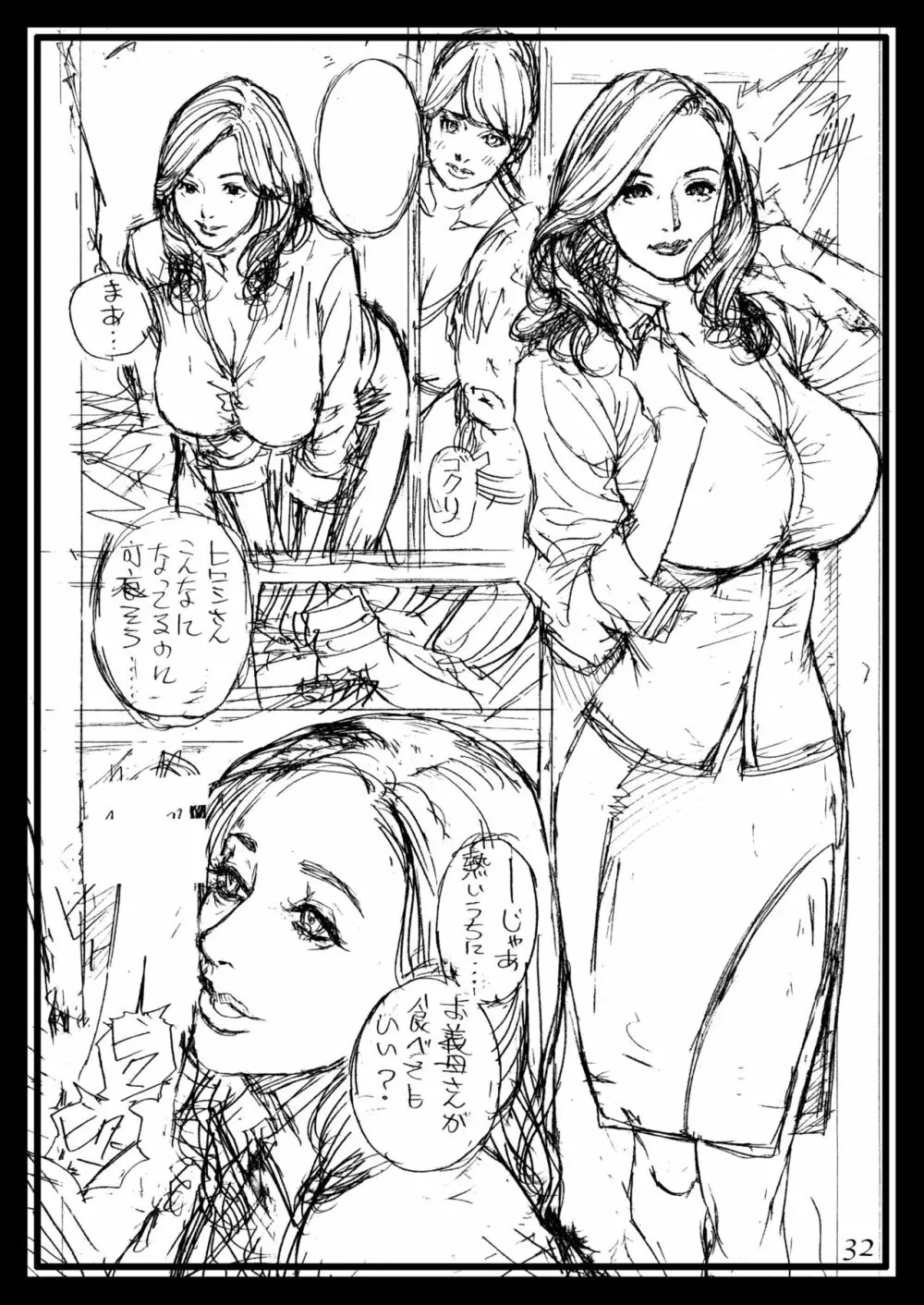 義母と義姉のラフ画汁 - page32