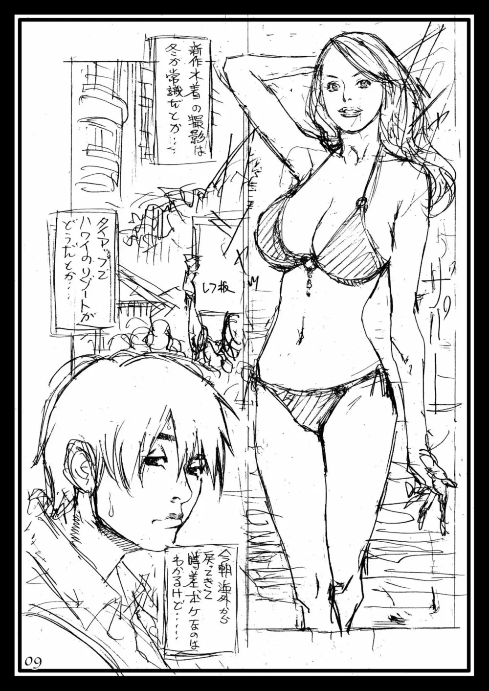 義母と義姉のラフ画汁 - page9