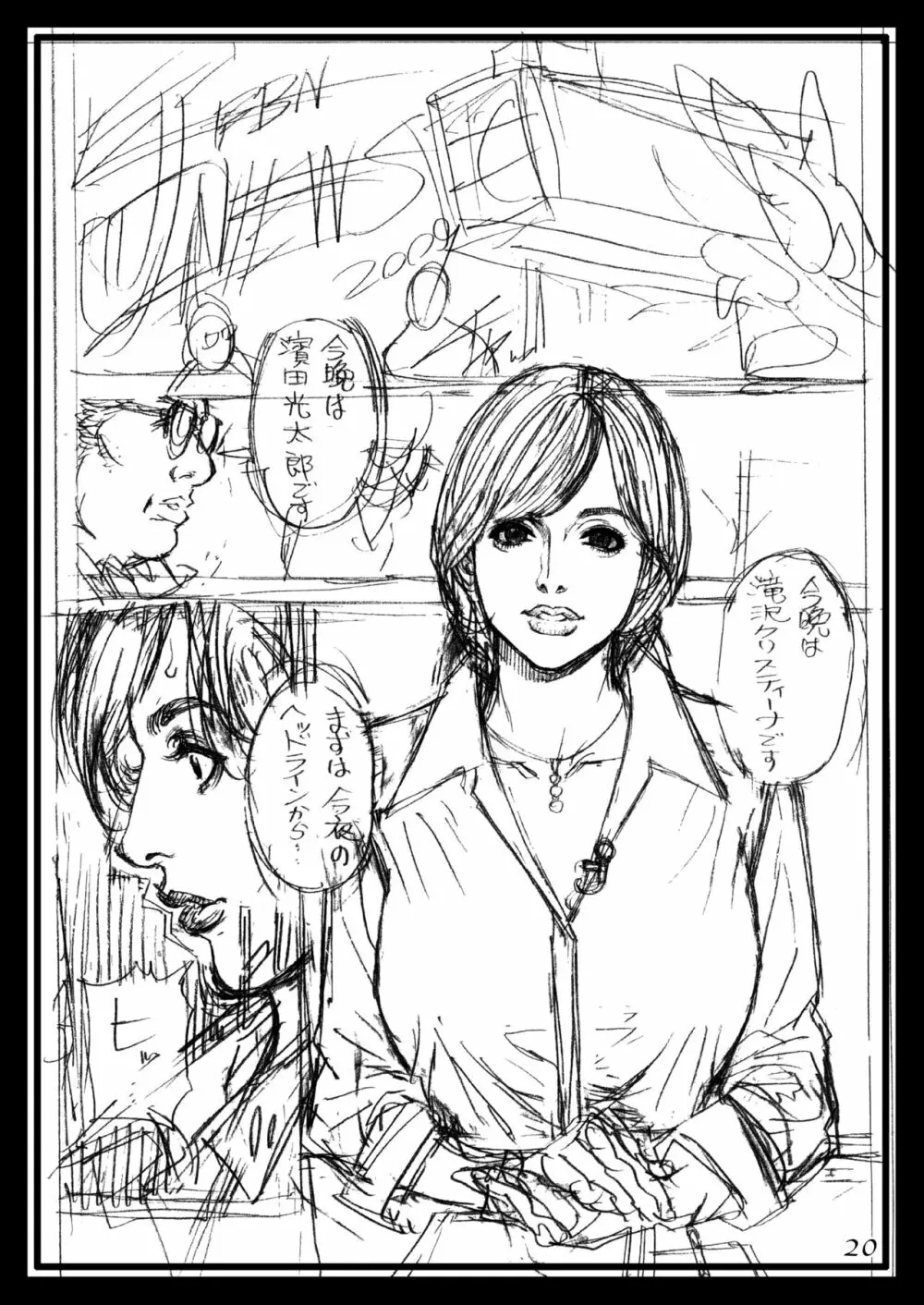 斜め四十五度の凌辱 ラフ画集 in 母姉W相姦 3 - page20