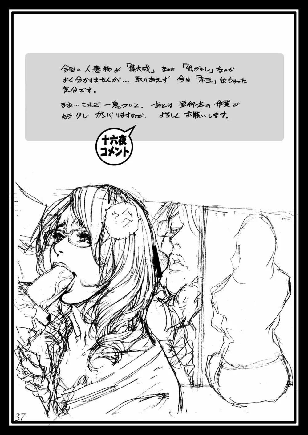 十六夜清心100%ラフ画汁 ラフ画集 in 母姉W相姦 4 - page37