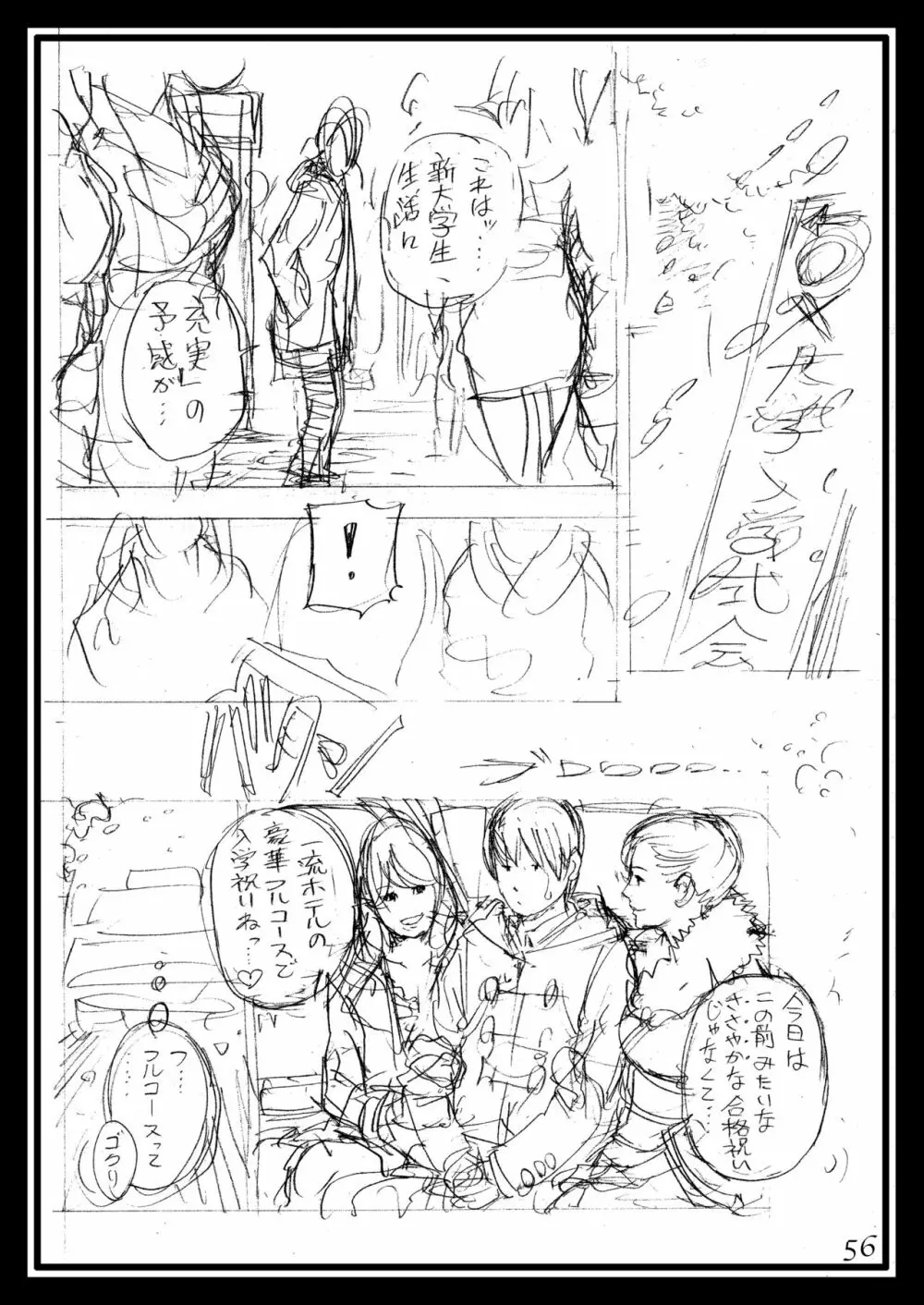 十六夜清心100%ラフ画汁 ラフ画集 in 母姉W相姦 4 - page56