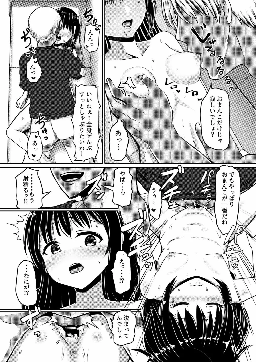 女子●学生チャラ男にハマってさあ大変 地味メガネっ子のこんぷれっくす - page22