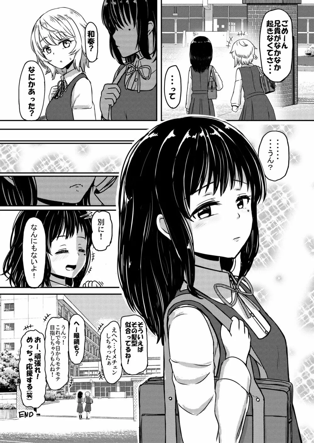 女子●学生チャラ男にハマってさあ大変 地味メガネっ子のこんぷれっくす - page26