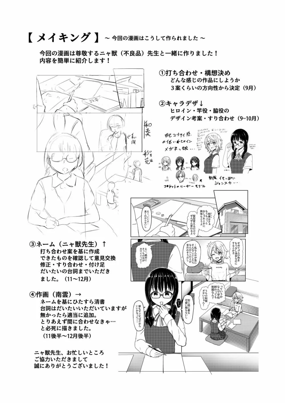 女子●学生チャラ男にハマってさあ大変 地味メガネっ子のこんぷれっくす - page27