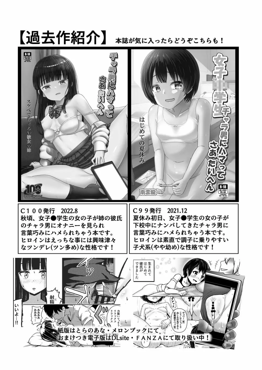 女子●学生チャラ男にハマってさあ大変 地味メガネっ子のこんぷれっくす - page29