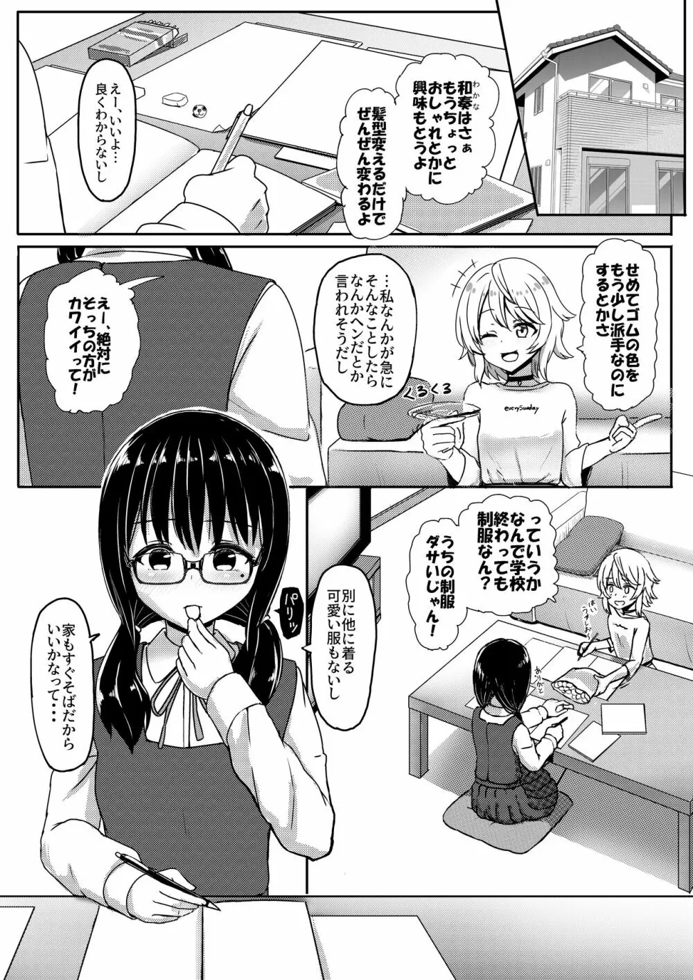 女子●学生チャラ男にハマってさあ大変 地味メガネっ子のこんぷれっくす - page3