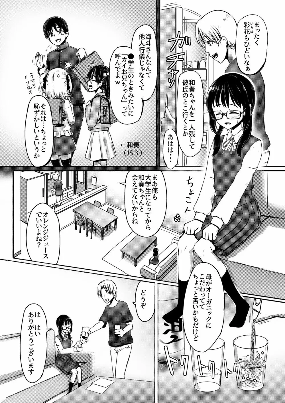 女子●学生チャラ男にハマってさあ大変 地味メガネっ子のこんぷれっくす - page6