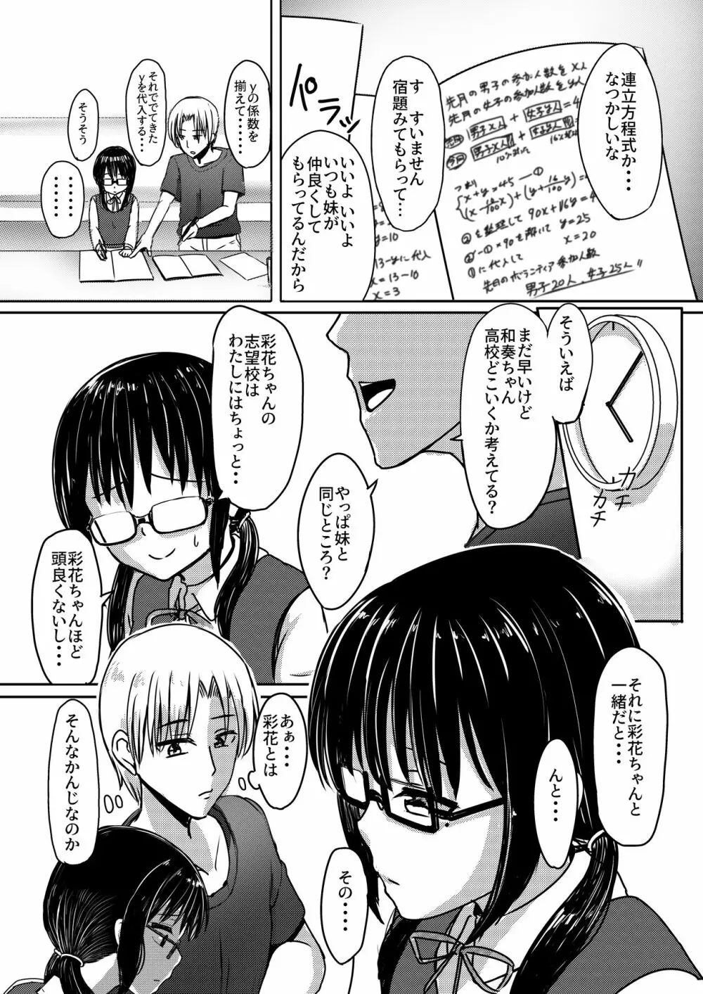 女子●学生チャラ男にハマってさあ大変 地味メガネっ子のこんぷれっくす - page7