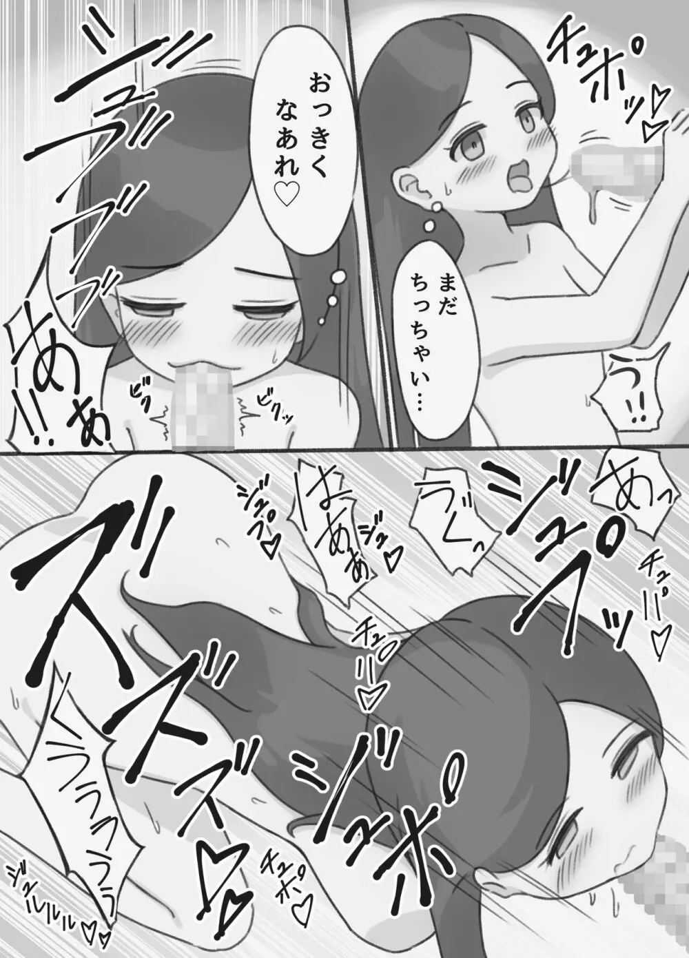 清楚系お嬢様とヤってみる - page14