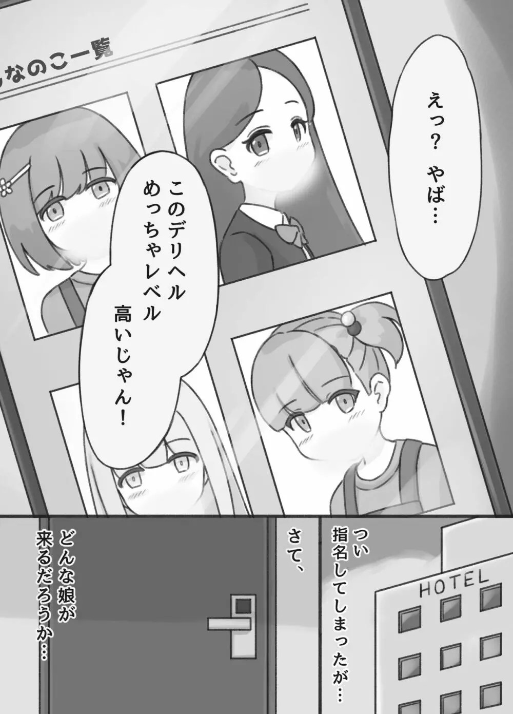 清楚系お嬢様とヤってみる - page3