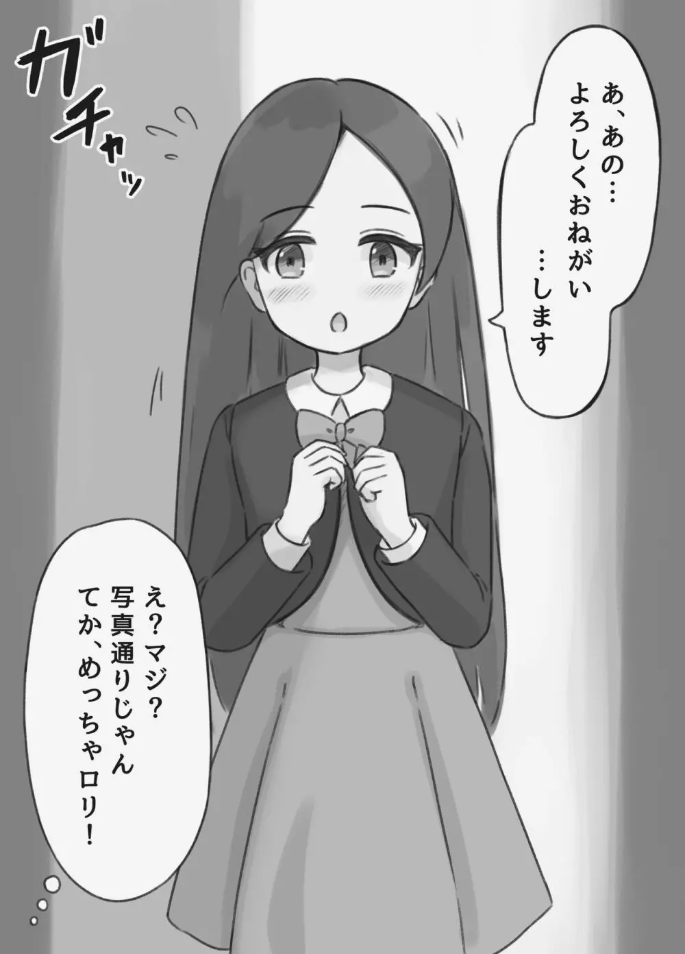 清楚系お嬢様とヤってみる - page4