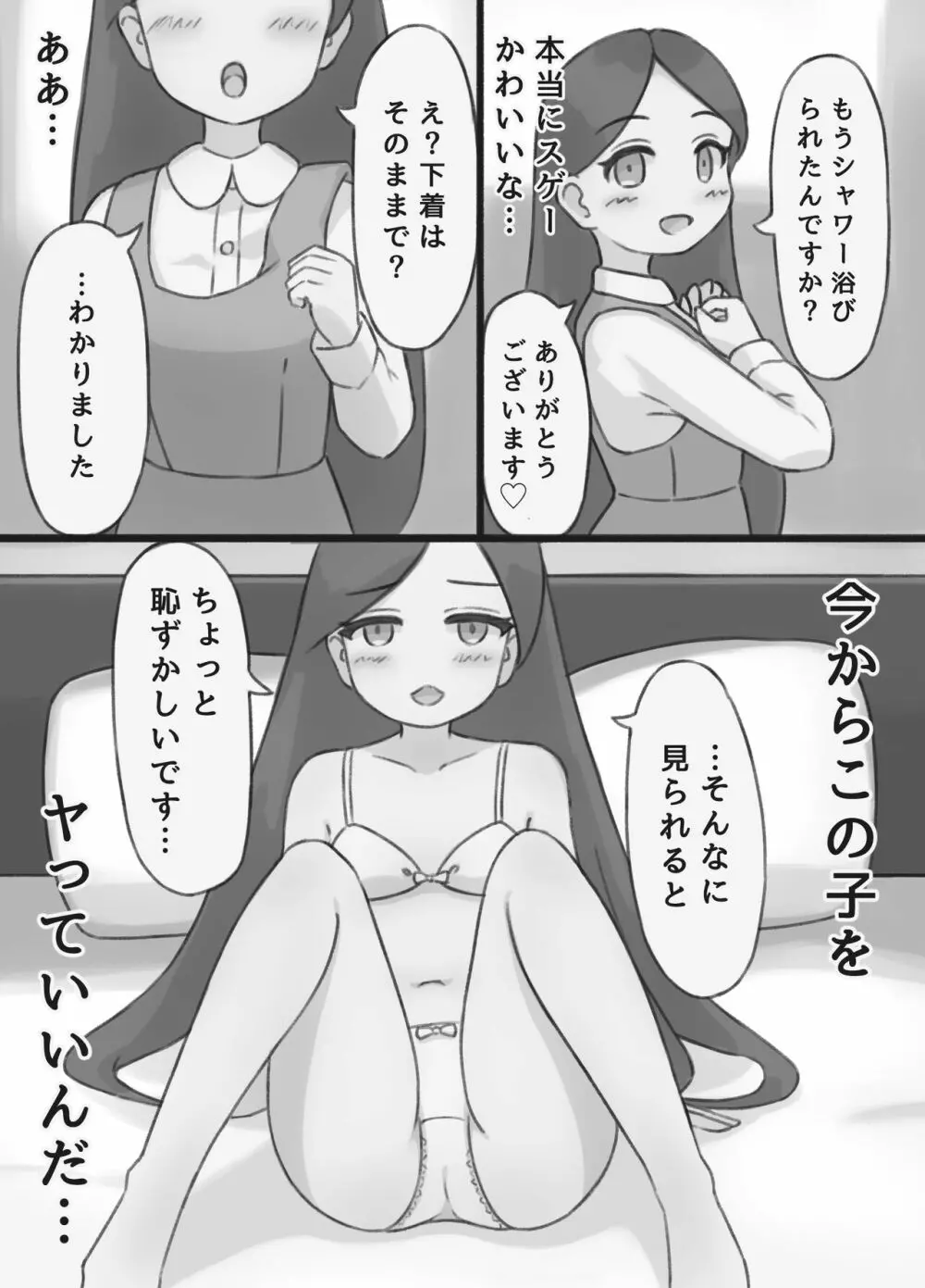 清楚系お嬢様とヤってみる - page5