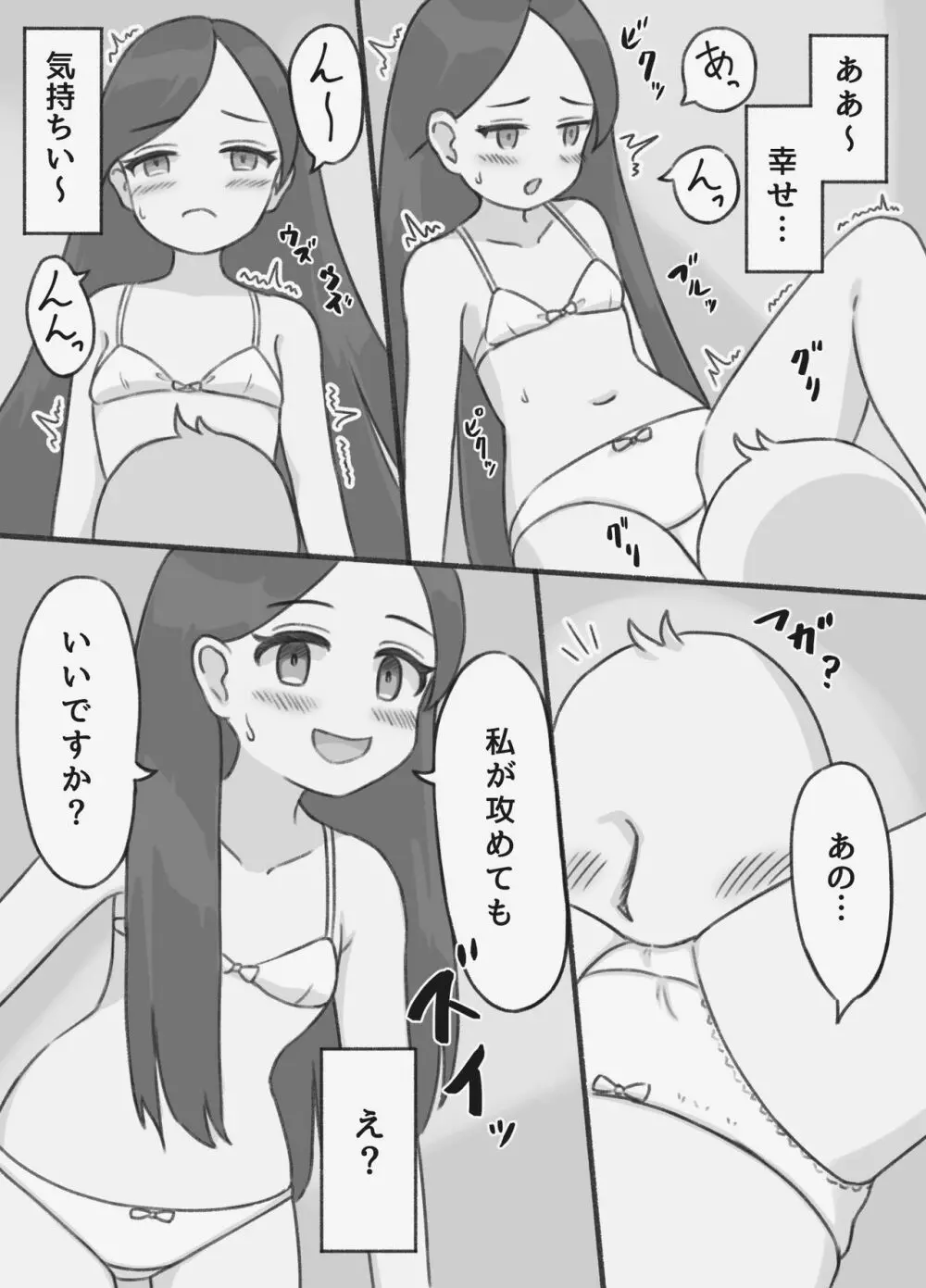 清楚系お嬢様とヤってみる - page7