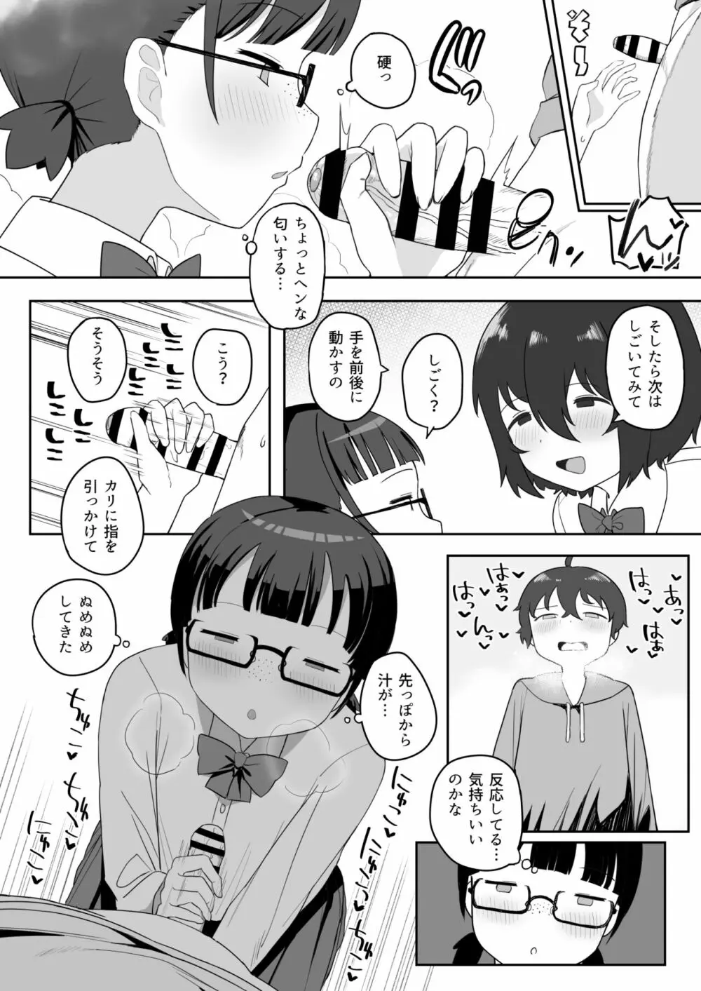 トイレの地味子さん - page10