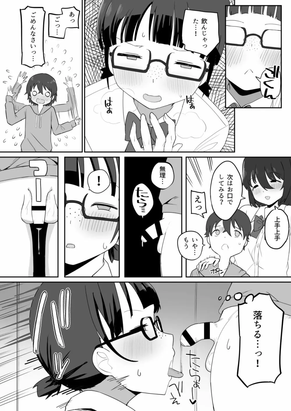 トイレの地味子さん - page12