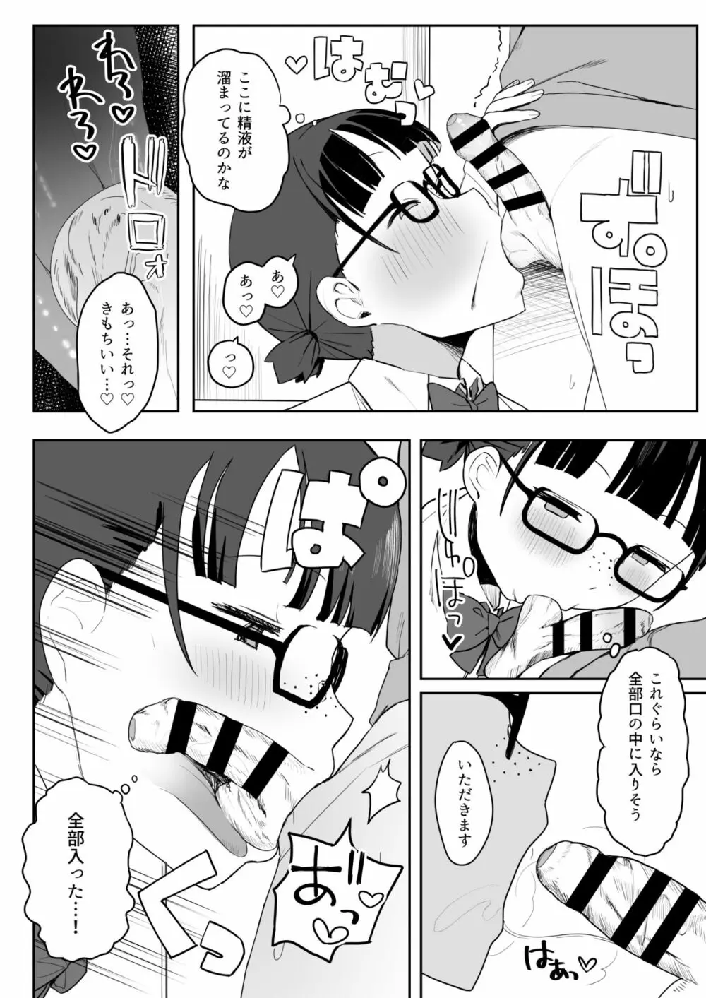 トイレの地味子さん - page14