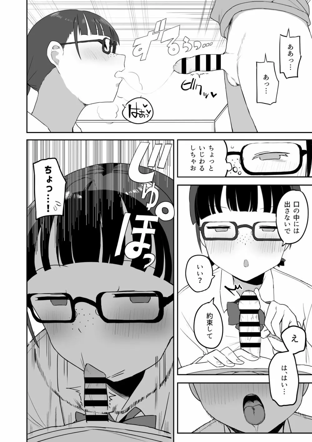 トイレの地味子さん - page16