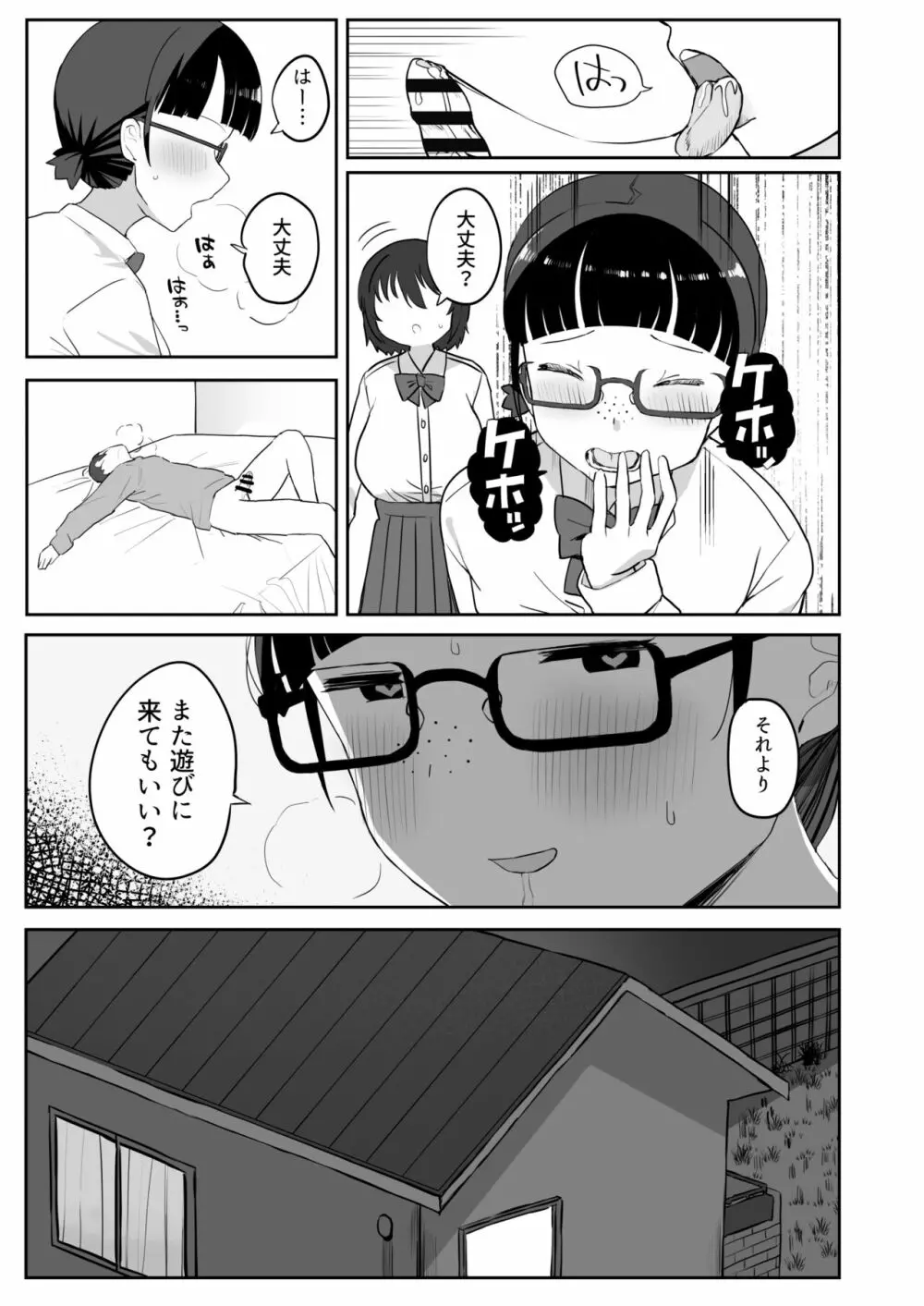 トイレの地味子さん - page19