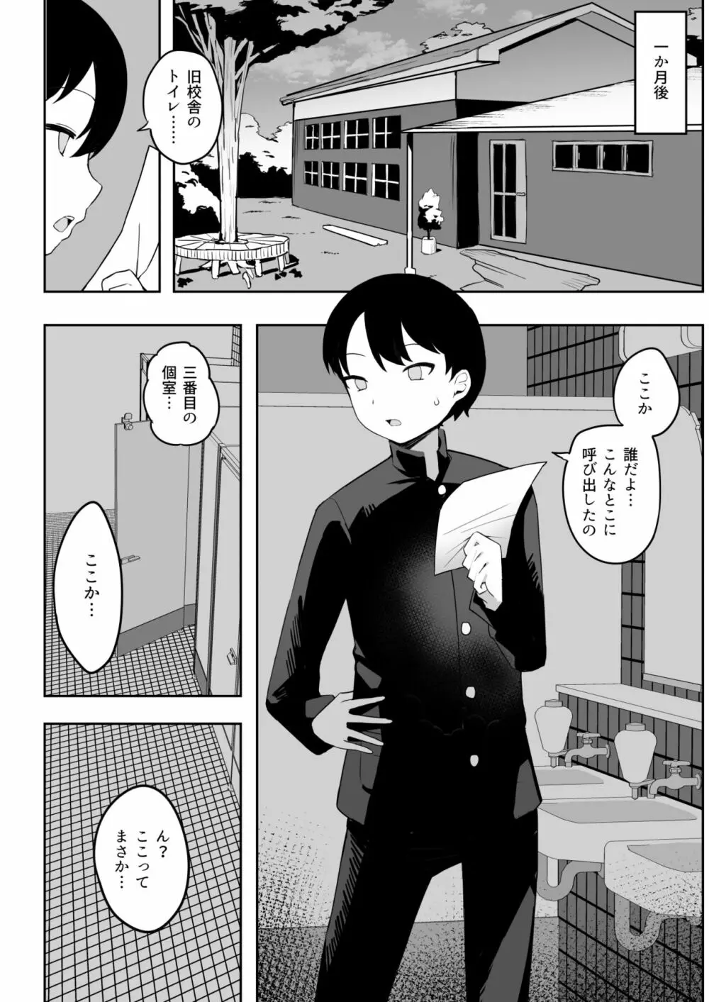 トイレの地味子さん - page20