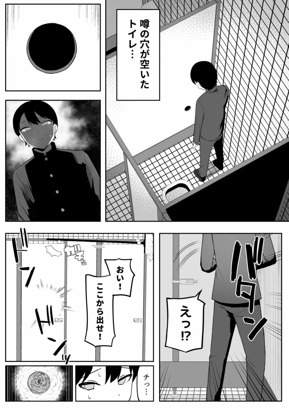 トイレの地味子さん - page21