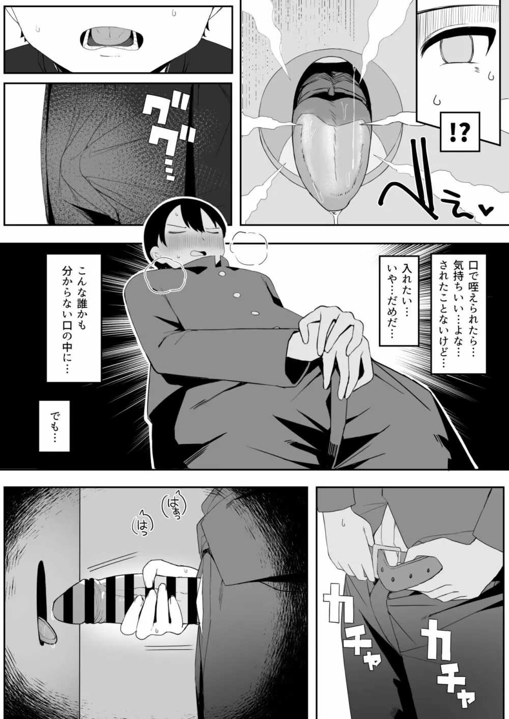 トイレの地味子さん - page22