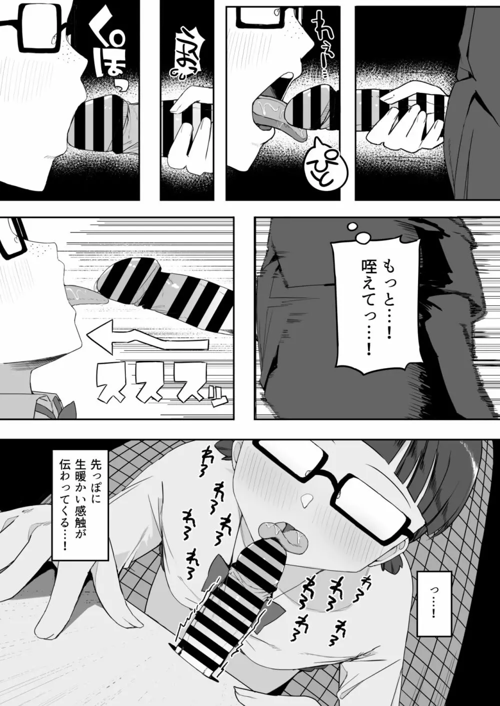 トイレの地味子さん - page23