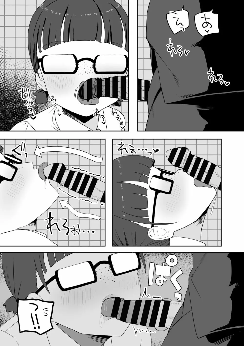 トイレの地味子さん - page24