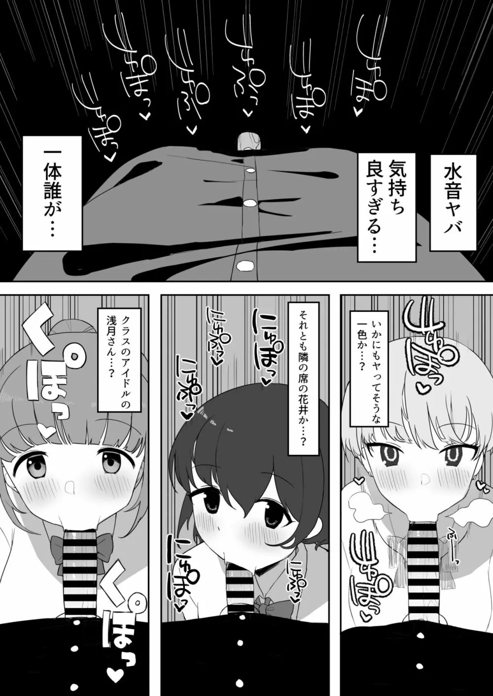 トイレの地味子さん - page25