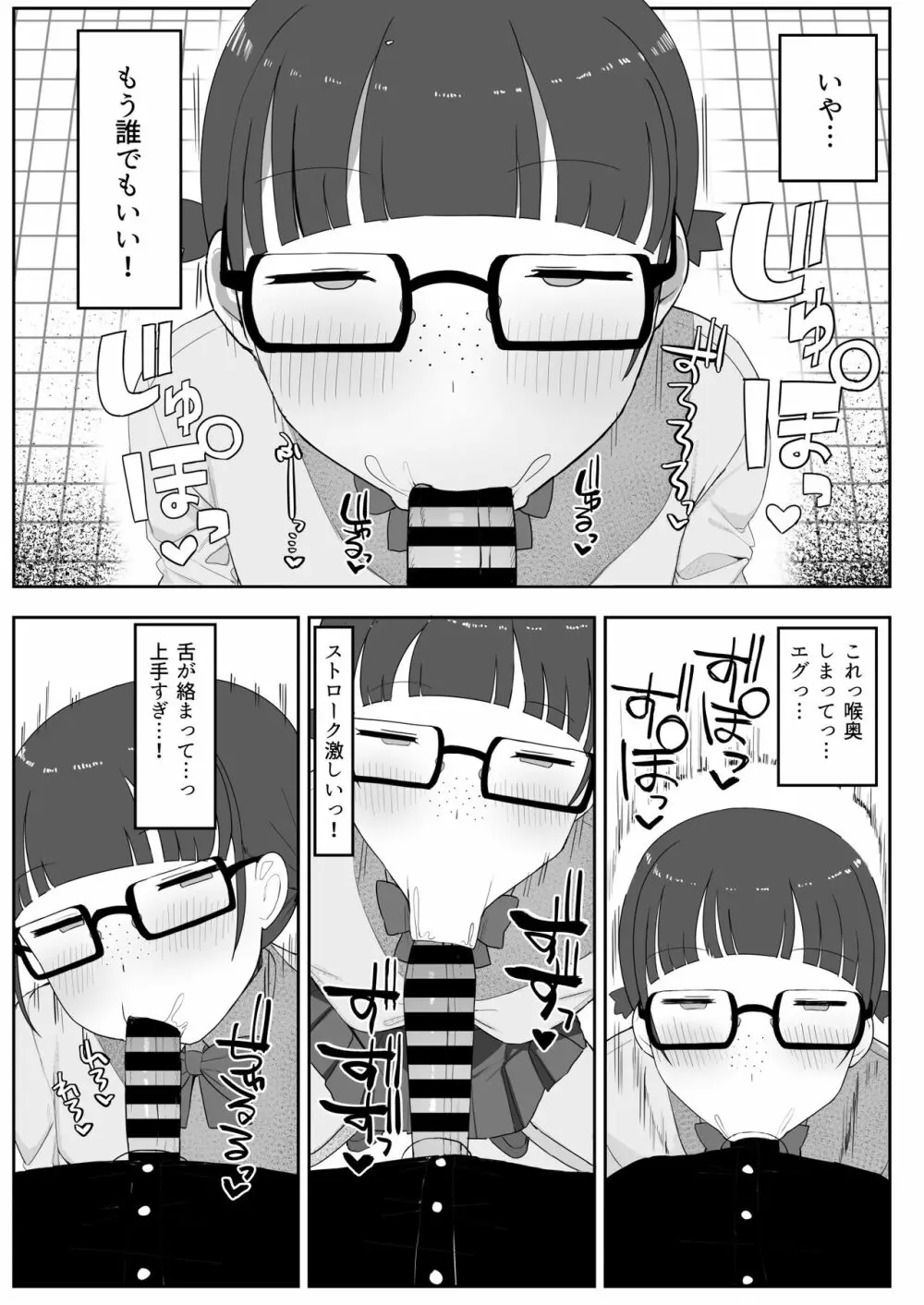 トイレの地味子さん - page26