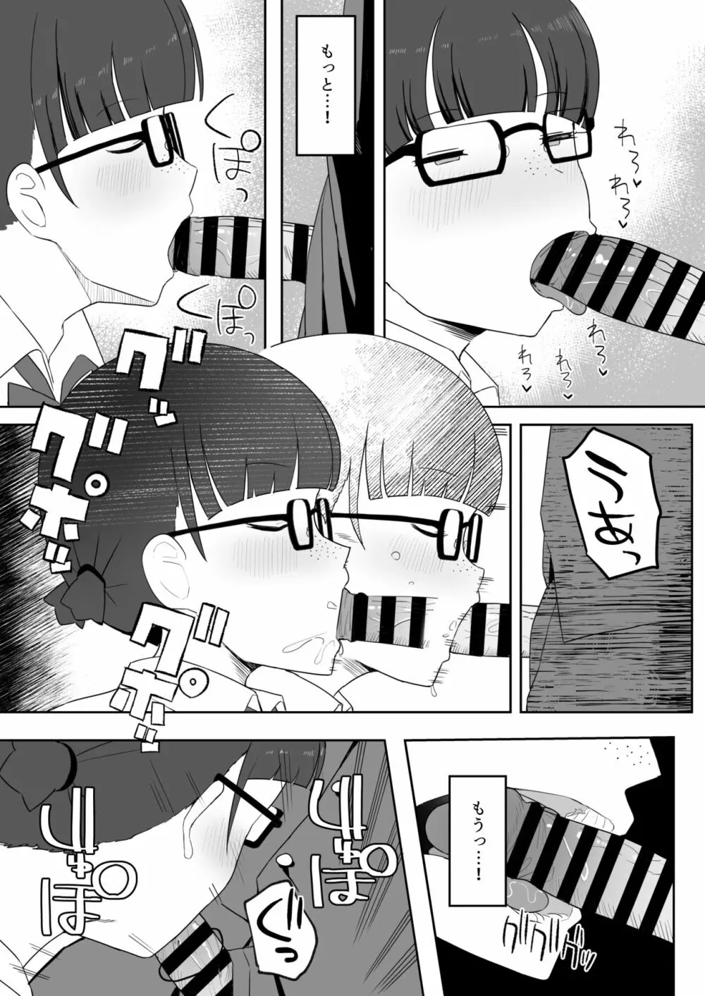 トイレの地味子さん - page27