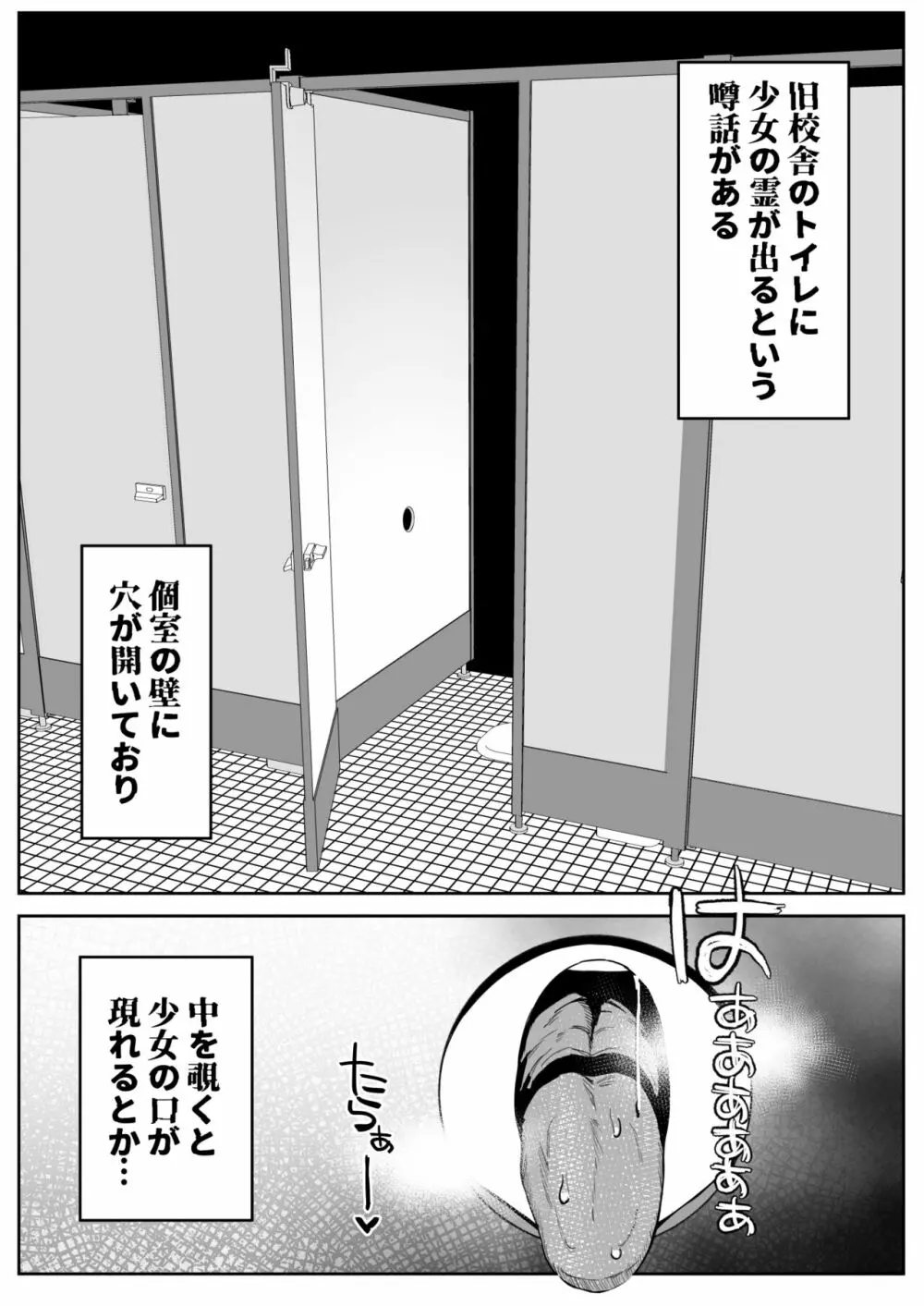 トイレの地味子さん - page3