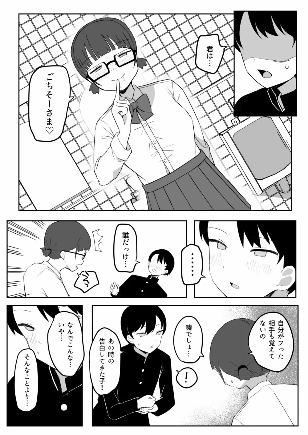 トイレの地味子さん - page32