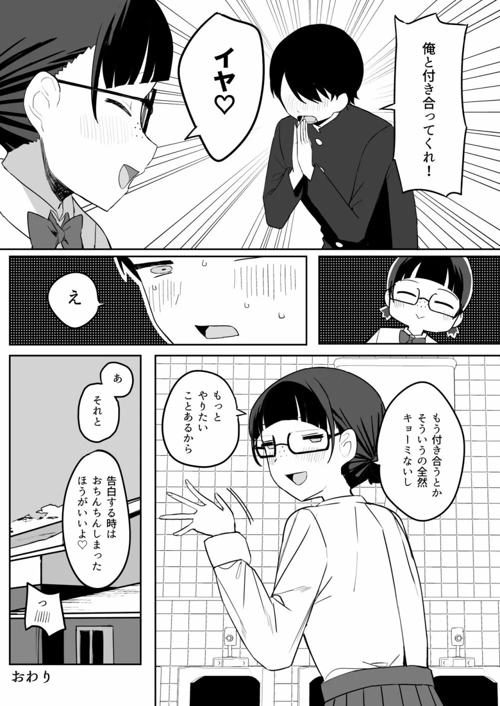 トイレの地味子さん - page33