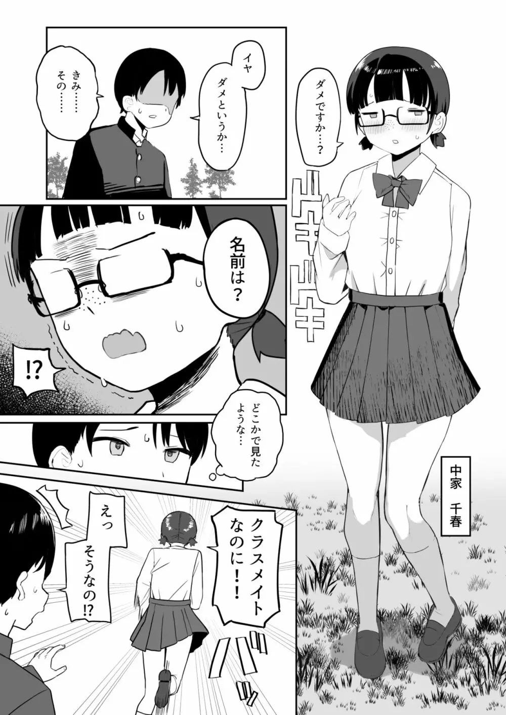 トイレの地味子さん - page5