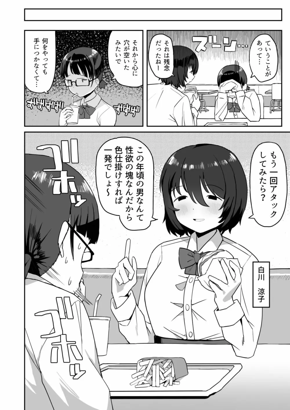 トイレの地味子さん - page6