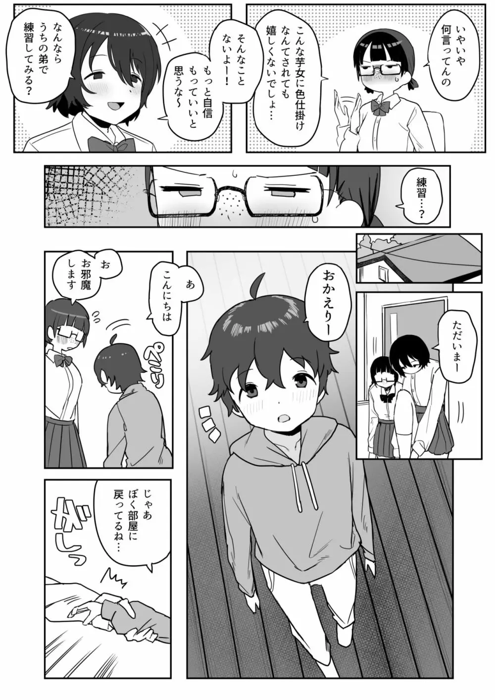 トイレの地味子さん - page7