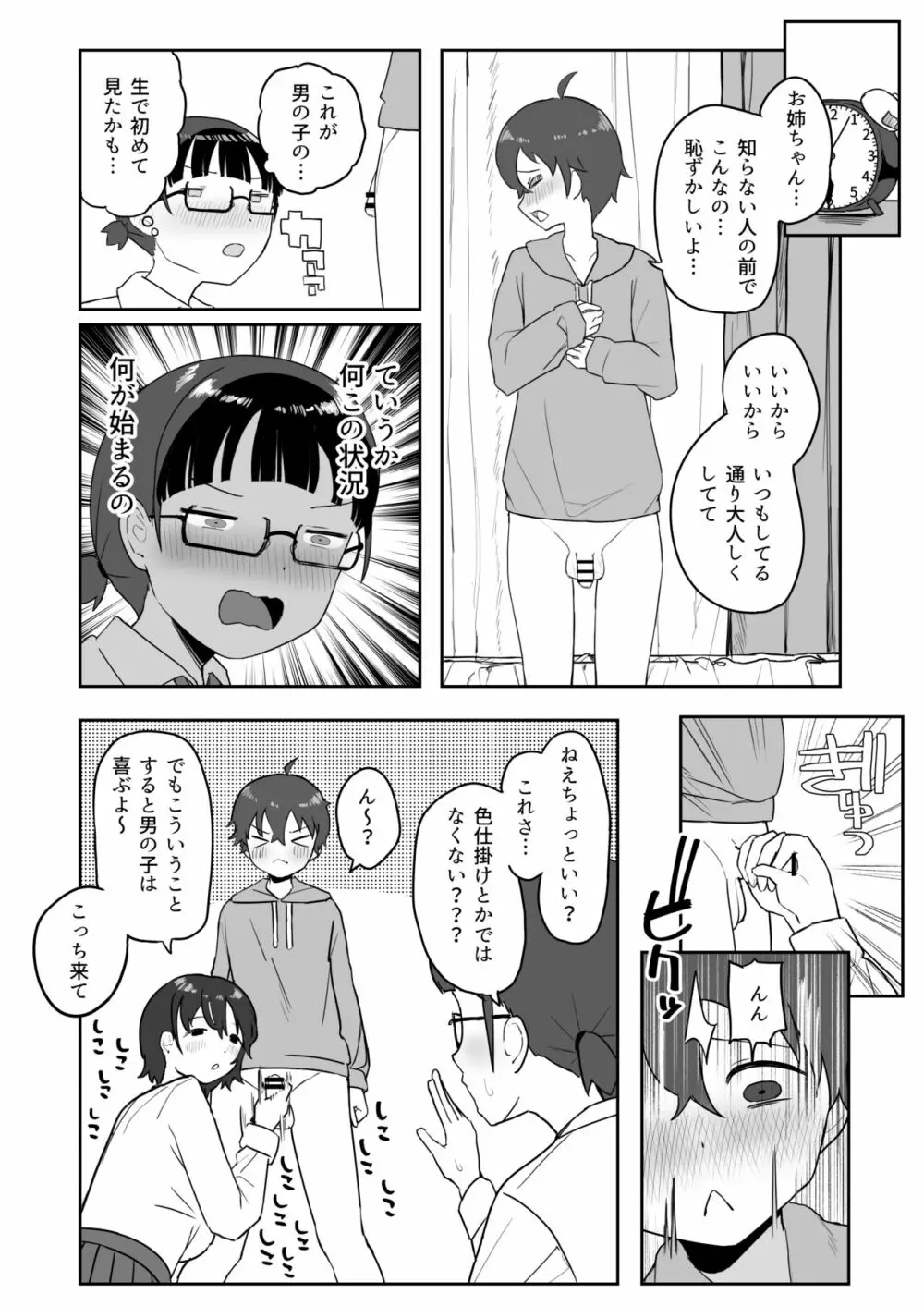 トイレの地味子さん - page8