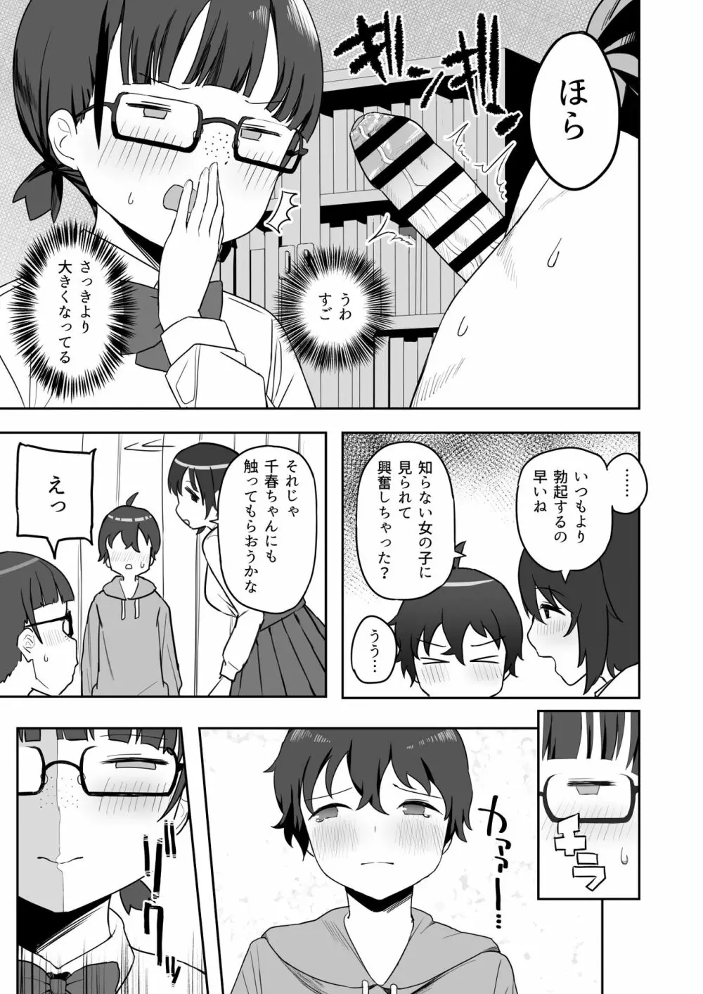 トイレの地味子さん - page9