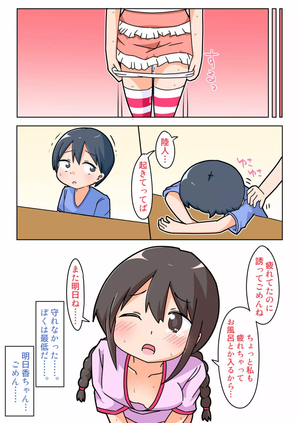 明日香ちゃんが、アイツにねじ込まれた! - page14