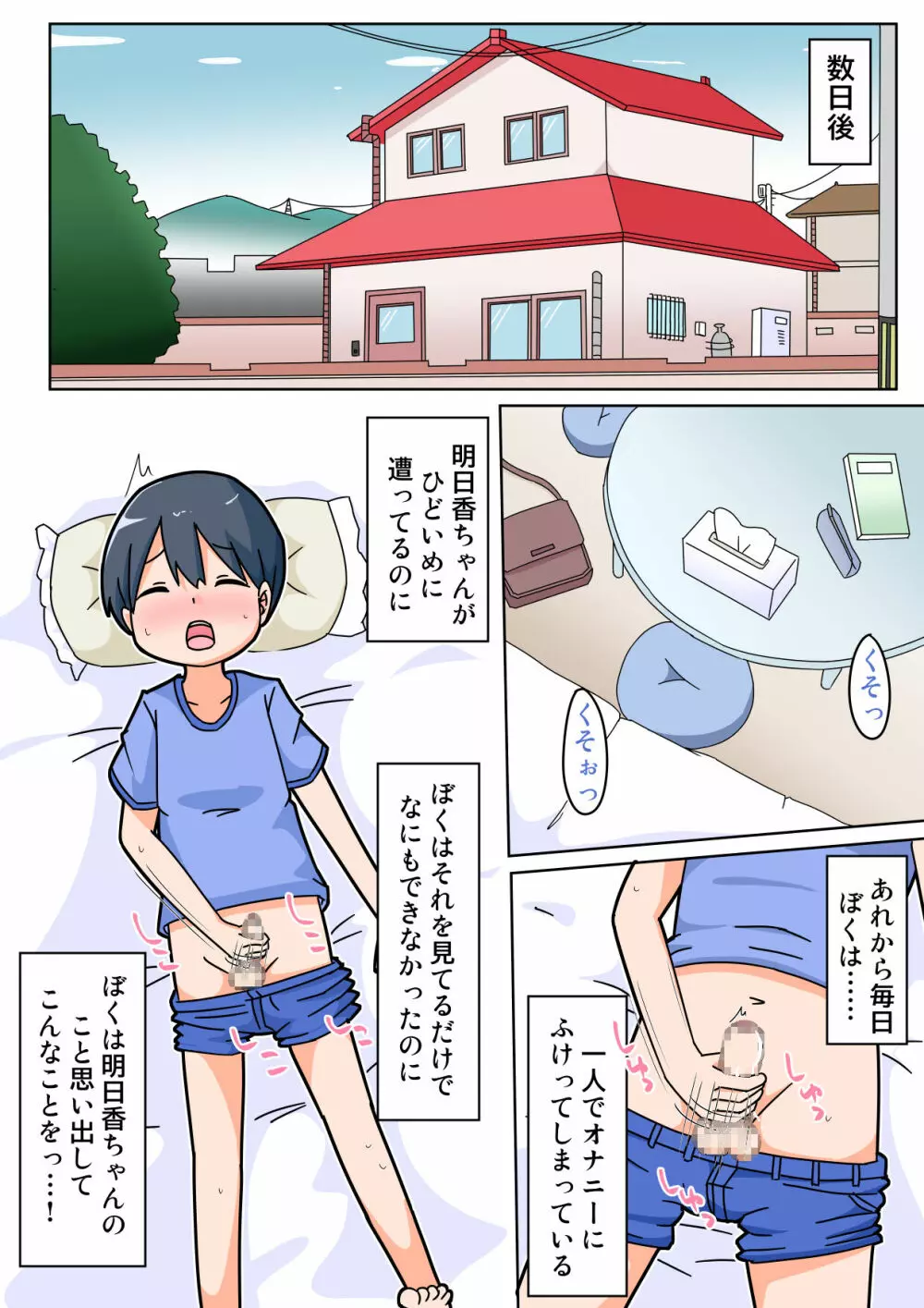 明日香ちゃんが、アイツにねじ込まれた! - page15