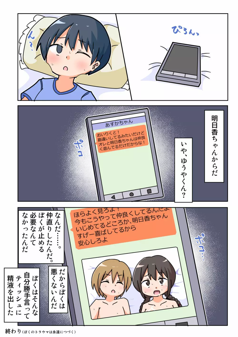 明日香ちゃんが、アイツにねじ込まれた! - page23