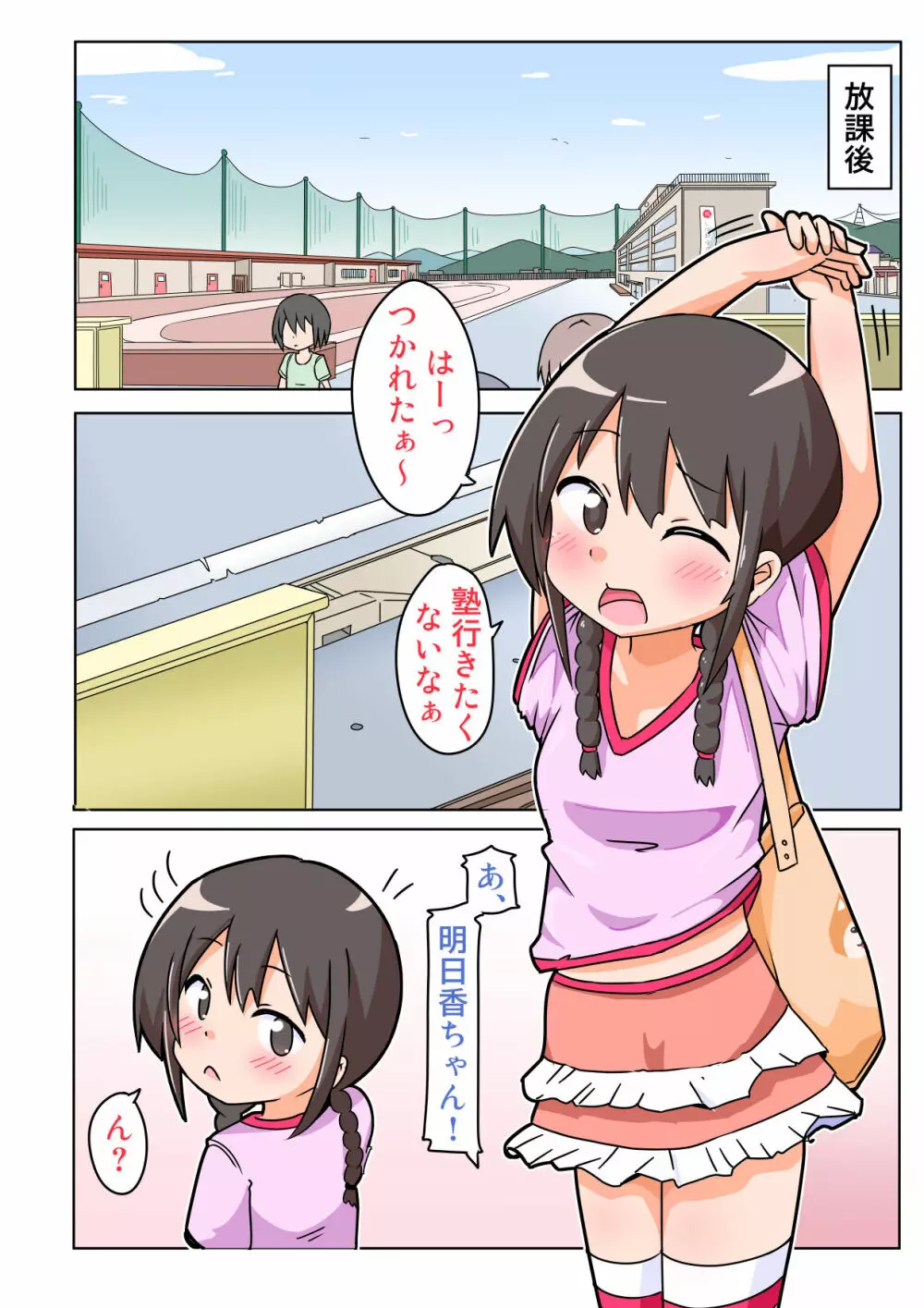 明日香ちゃんが、アイツにねじ込まれた! - page3