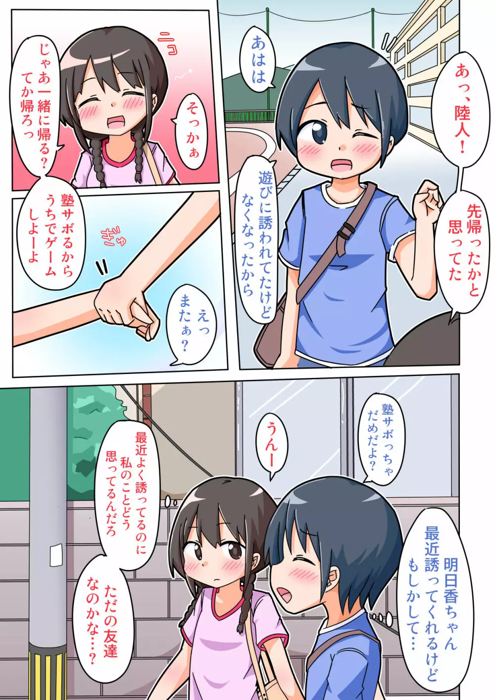 明日香ちゃんが、アイツにねじ込まれた! - page4