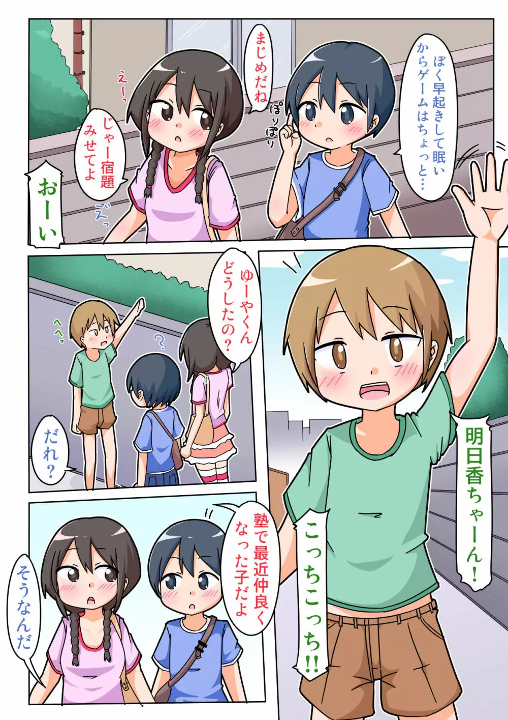 明日香ちゃんが、アイツにねじ込まれた! - page5