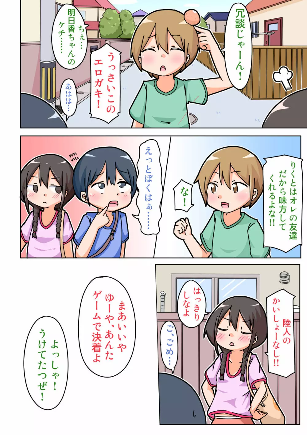 明日香ちゃんが、アイツにねじ込まれた! - page7