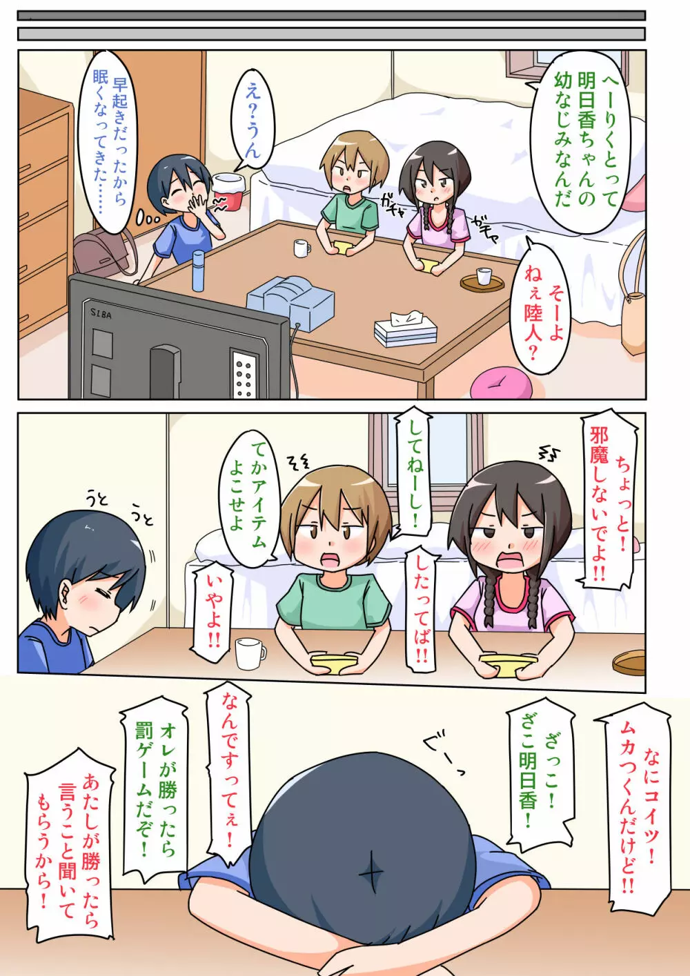 明日香ちゃんが、アイツにねじ込まれた! - page8