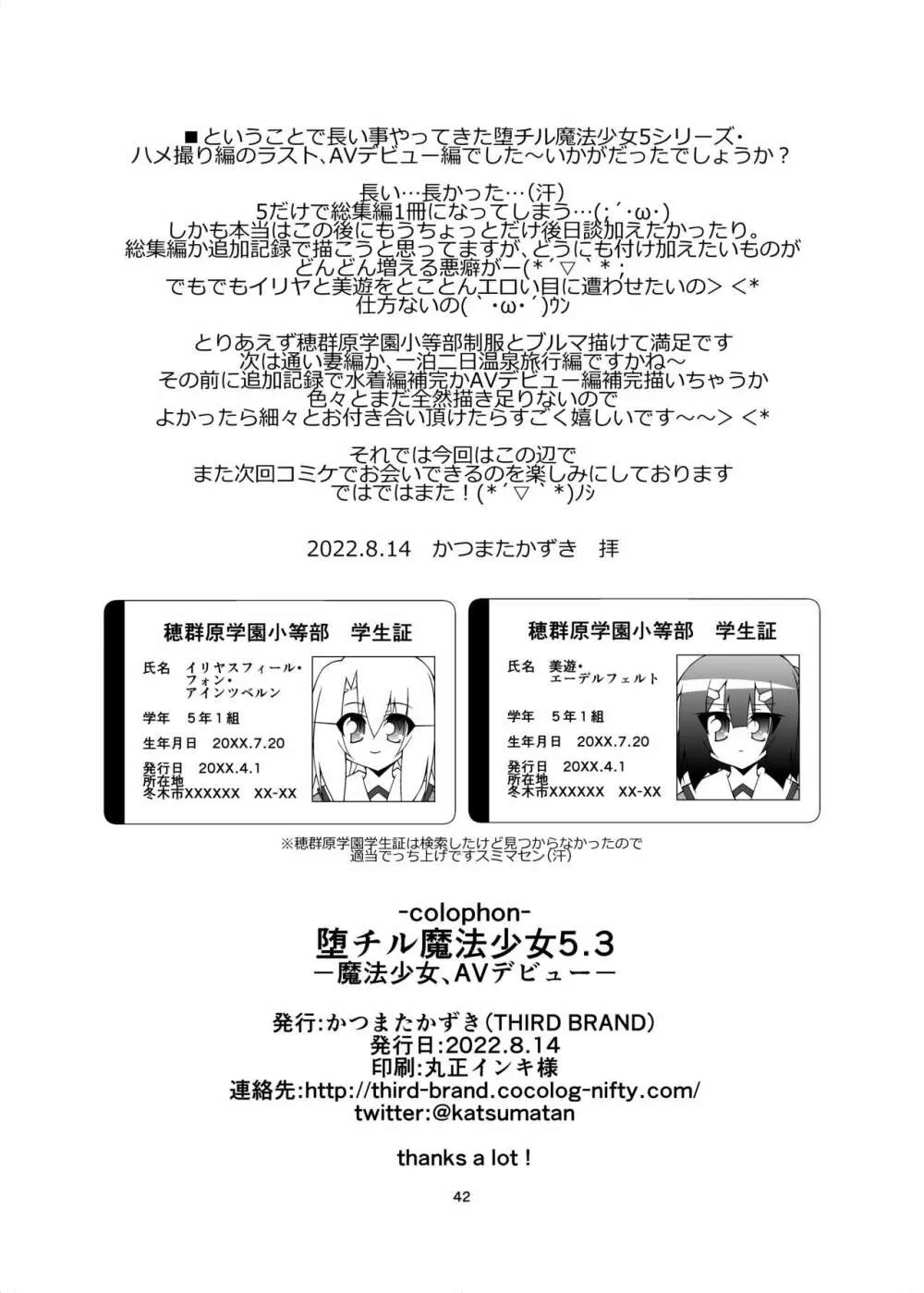 堕チル魔法少女5.3 -魔法少女、AVデビュー- - page121