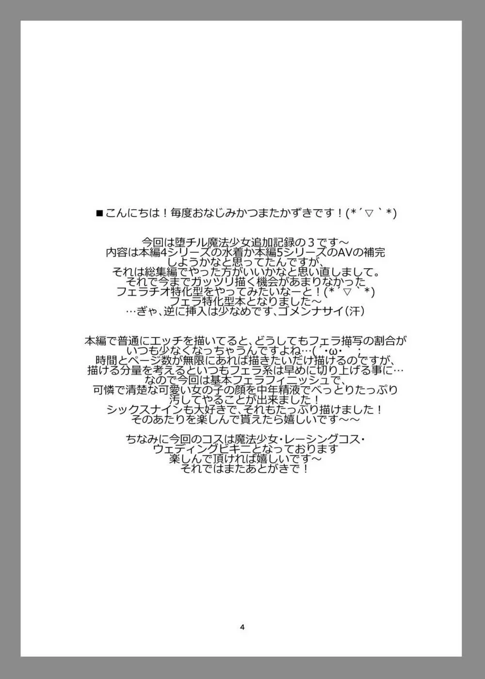 堕チル魔法少女追加記録3 -魔法少女、キモデブ中年男に抱かれた日々の記録- - page3