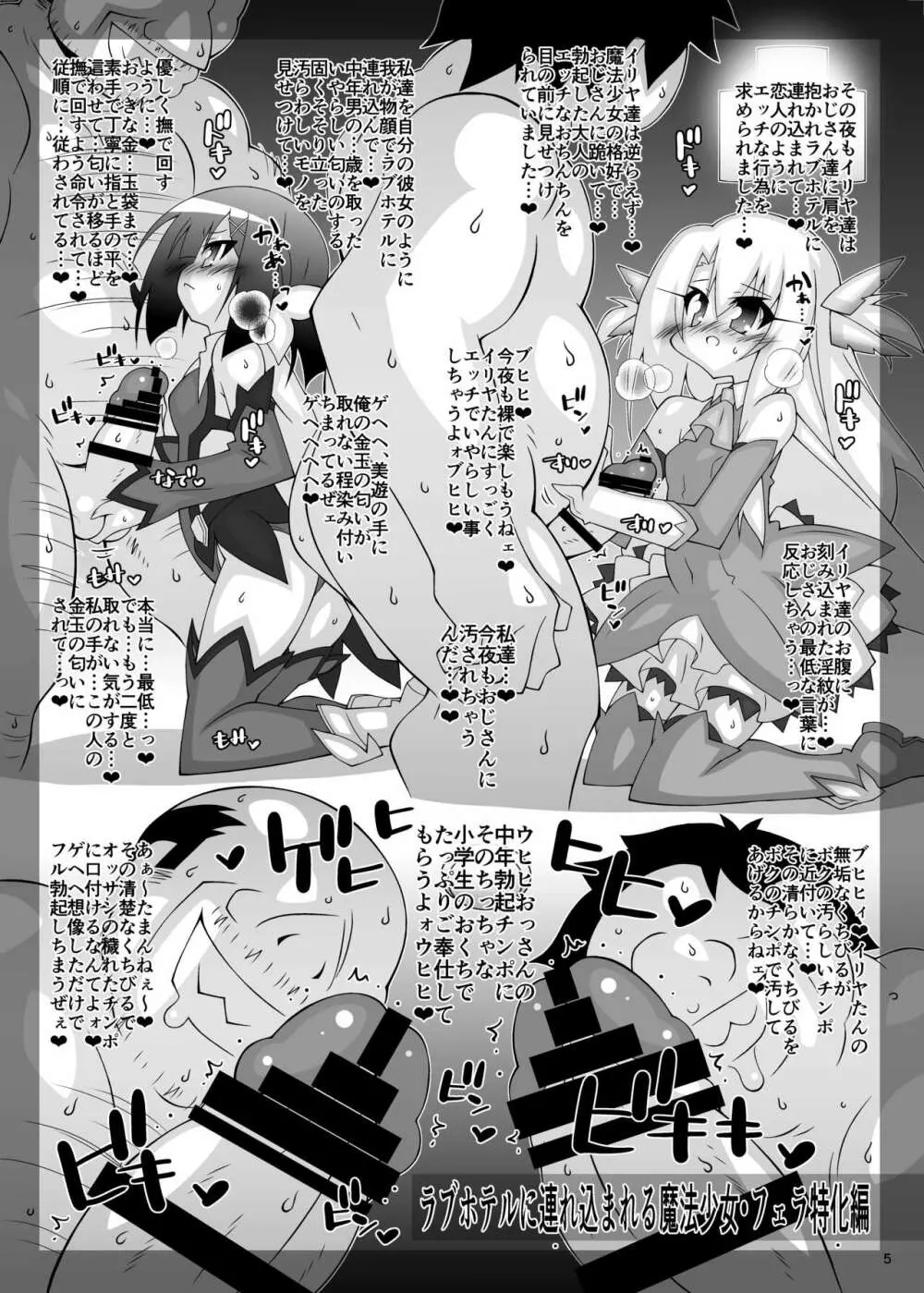 堕チル魔法少女追加記録3 -魔法少女、キモデブ中年男に抱かれた日々の記録- - page4