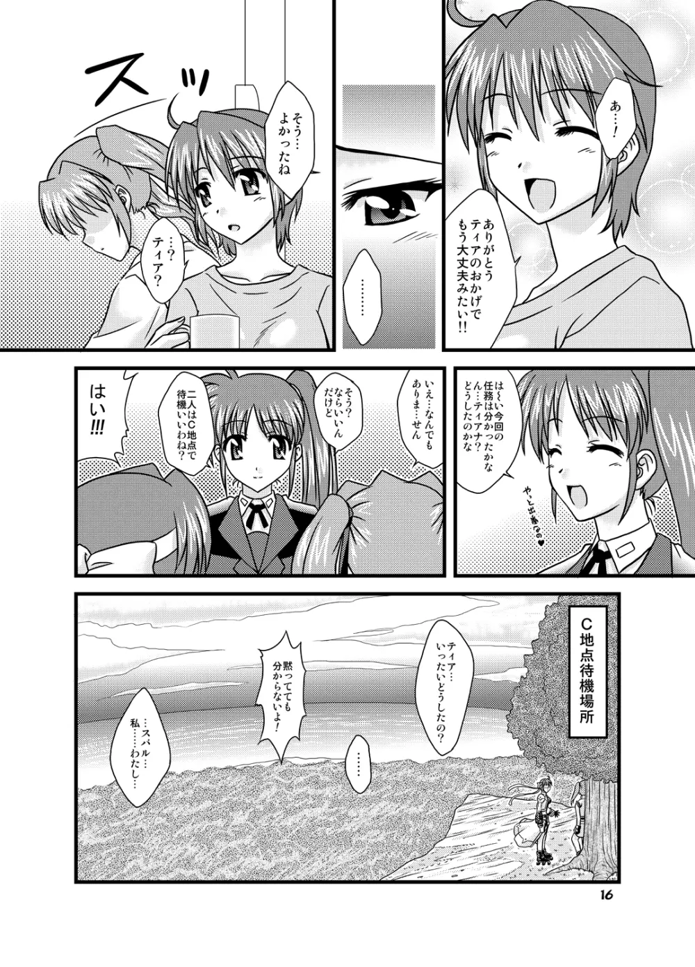 がまんできないっ！！ - page15